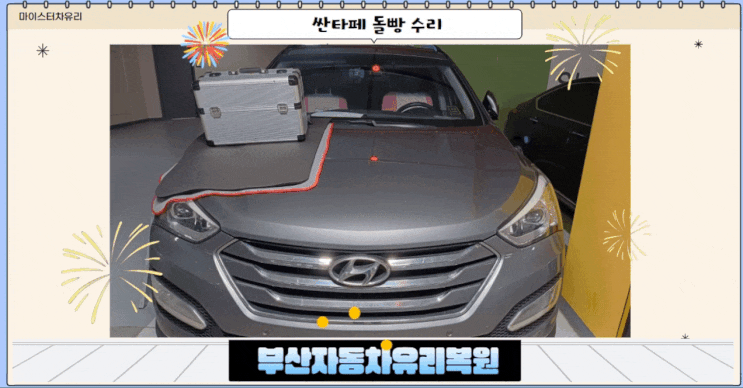  부산자동차유리복원 비용 절약했어요