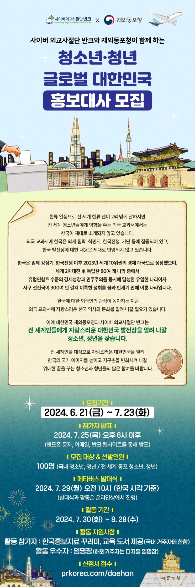  국내 | 청소년들을 위한 2024년 대외활동