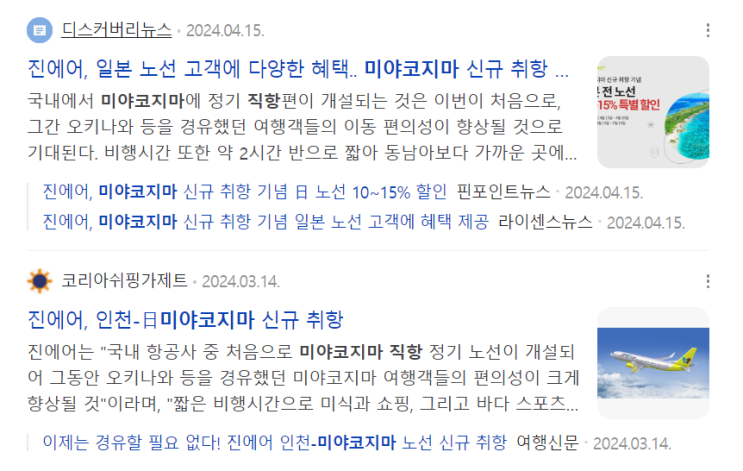 미야코지마 직항 항공권 예매하는 방법 A-Z