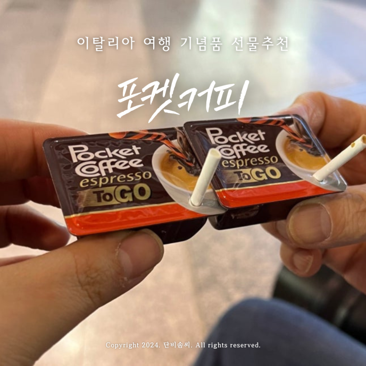  이탈리아여행 선물추천 | 페레로 포켓커피 에스프레소 투고