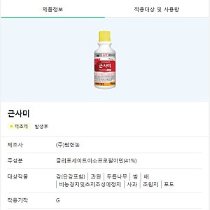 근사미(팜한농) vs 버너(아그리젠토)