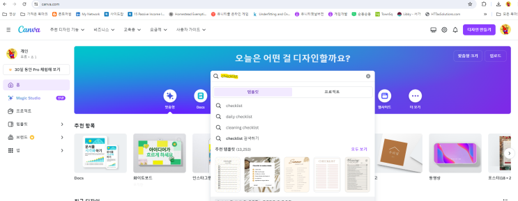 Canva를 이용해 5분만에 checklist 만들기