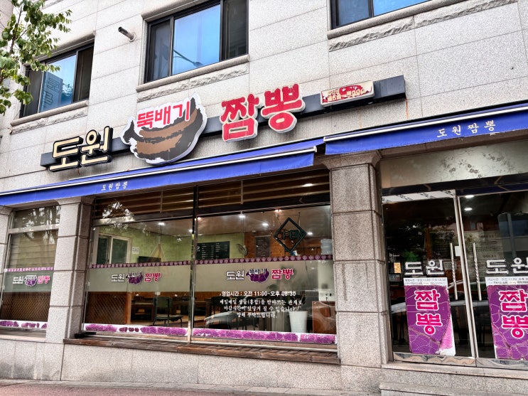  춘천 짬뽕 맛집 중의 맛집 도원뚝배기짬뽕