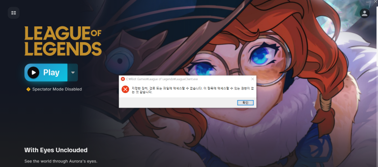  [리그오브레전드]롤 뱅가드 오류 1분 해결 방법