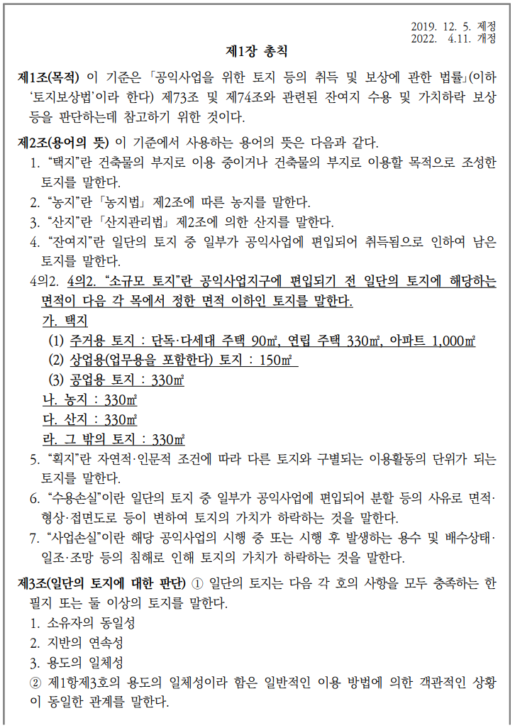  토지수용업무편람_기타 필요사항2
