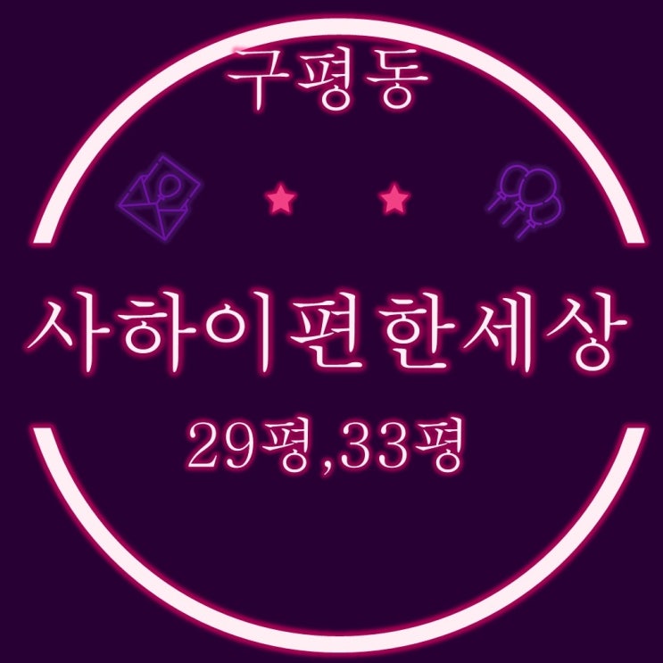  부산사하구아파트 사하이편한세상 1차 29평, 33평 2차 경매