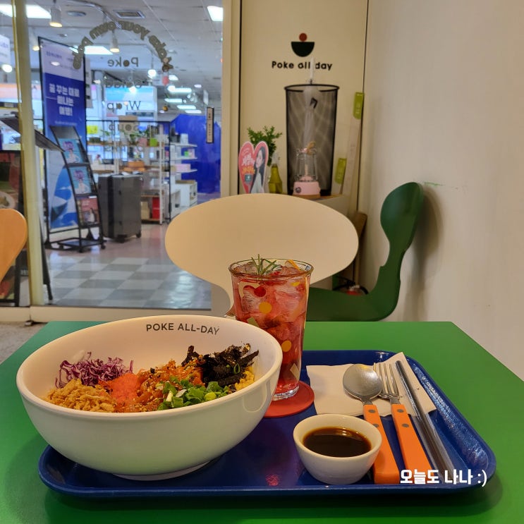  [화정역샐러드] 혼자 가볍게 즐기기 좋은 화정역맛집, 포케올데이 화정점 :)