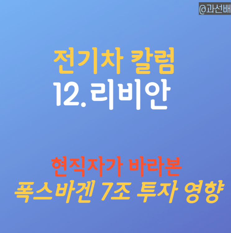  리비안 폭스바겐 투자, 주가 영향과 2분기 실적