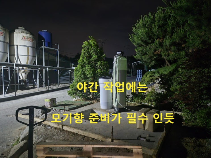  지하수 질산성질소 제거, 충북 유명 농가시설 심야작업