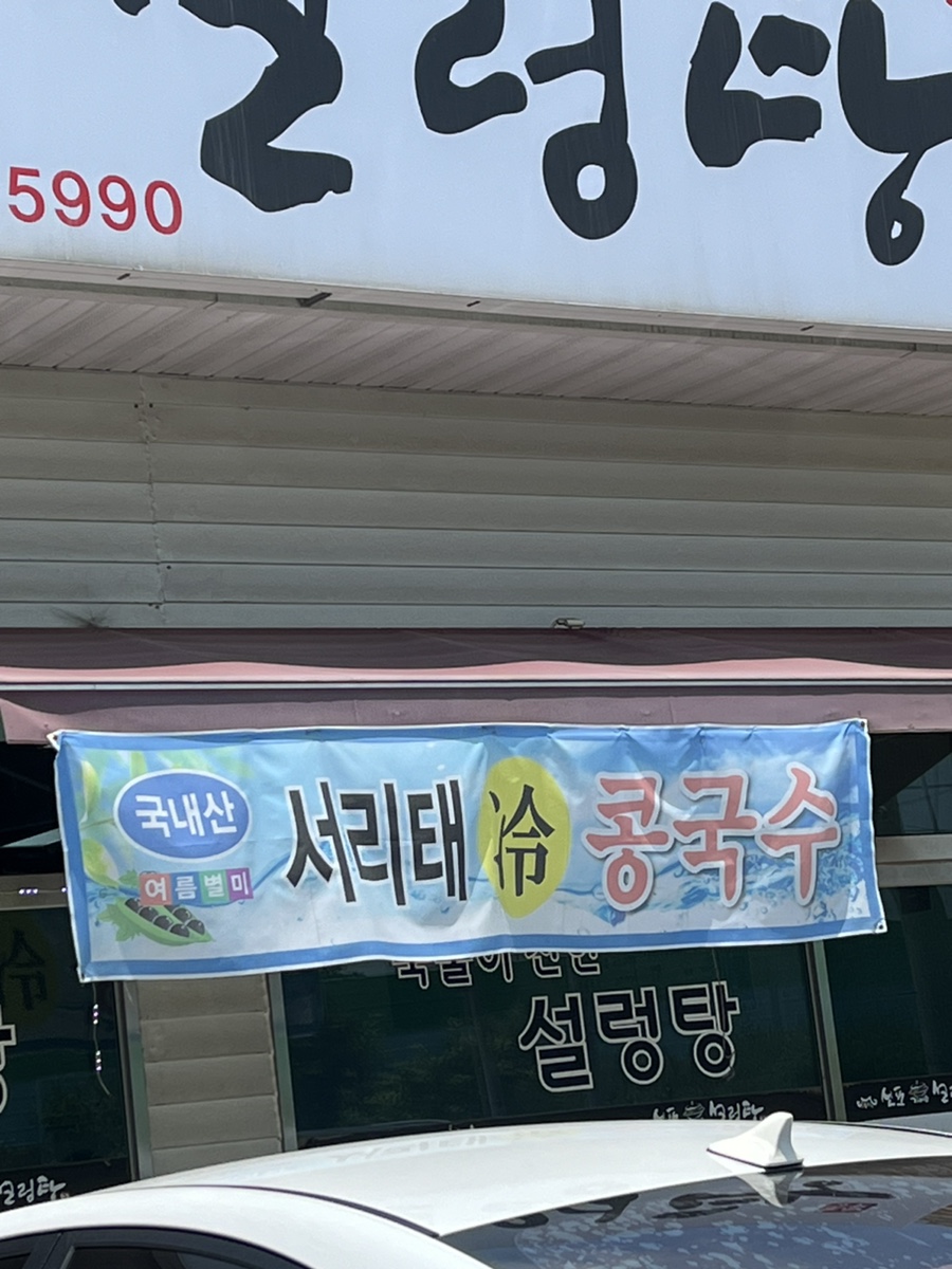 신포가마솥설렁탕 사진 3