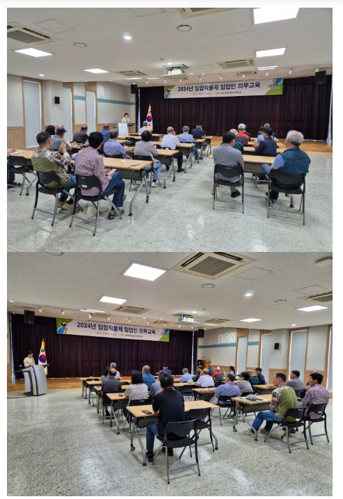 임업인 임업직불금 의무교육 실시 임업인 임업직불금 의무교육 실시