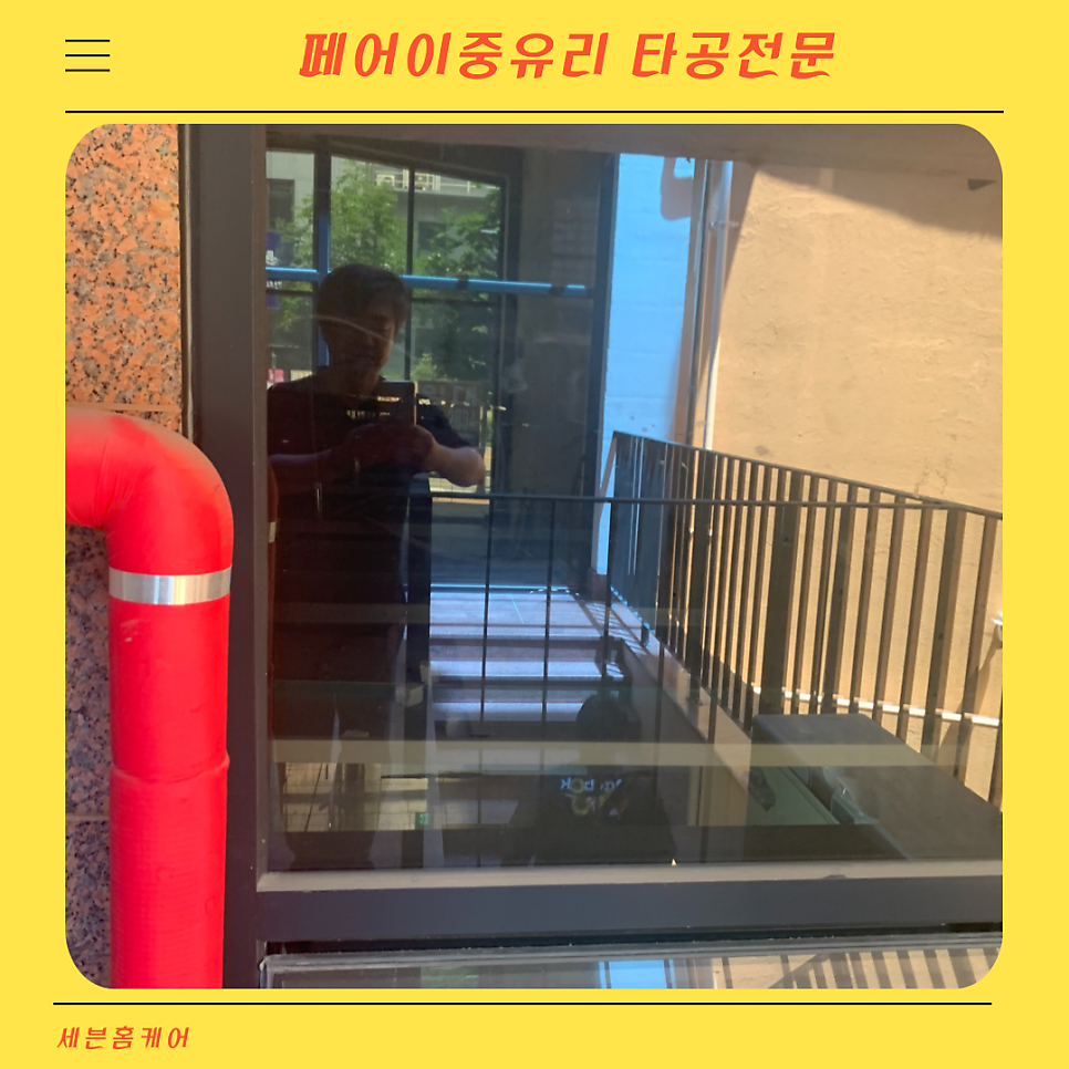 페어이중유리 에어컨 실외기배관 구멍타공