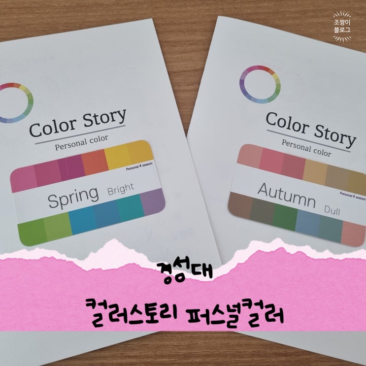  경성대 부경대 퍼스널컬러 컬러스토리 퍼스널컬러 진단