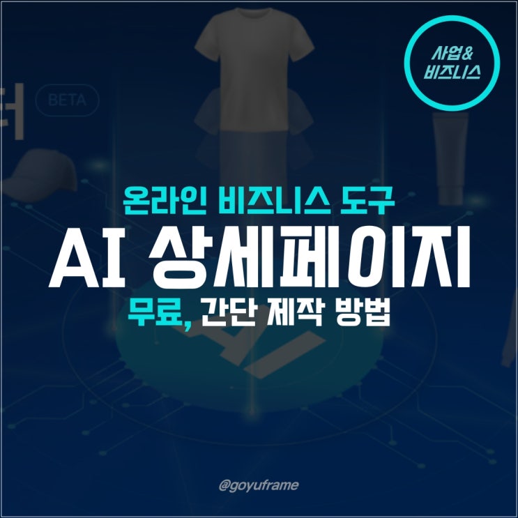  AI가 상세페이지 제작을? (무료)