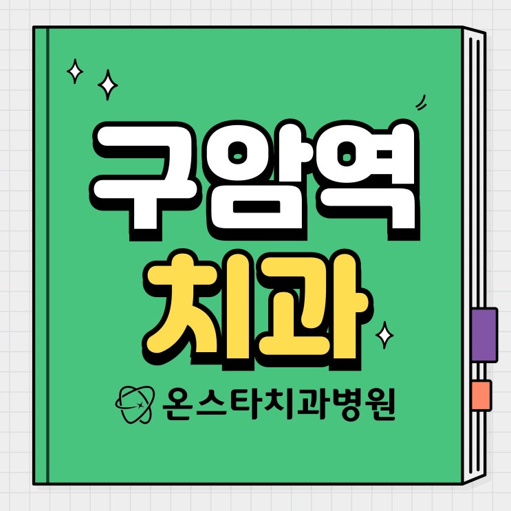  구암역치과 임플란트, 틀니와 브릿지 차이?