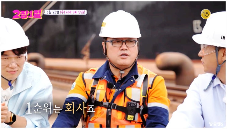  2장1절 8회 재방송 다시보기 장민호 장성규 포항 영혼리스좌 KBS2 예능프로그램 경상북도 제철소 기관사 브라더스 현실직장인 폭소 반란 길거리토크쇼