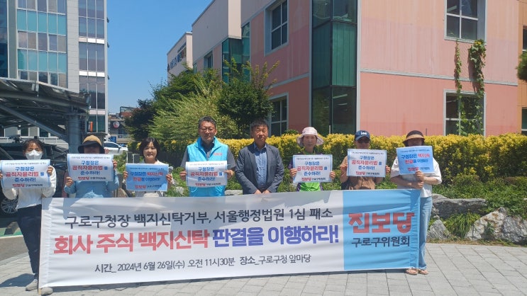 <b>문헌일 구로구청장</b>은 주식 <b>백지신탁</b>하라!
