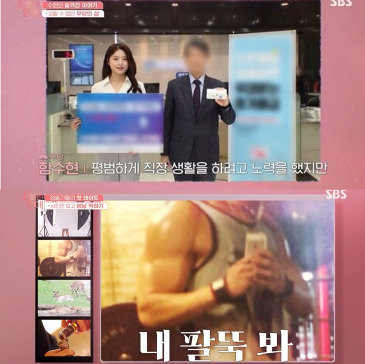 신들린 연애 함수현 이홍조 무당 전 직업 , 어쩔 수 없이 무당이 된 사연
