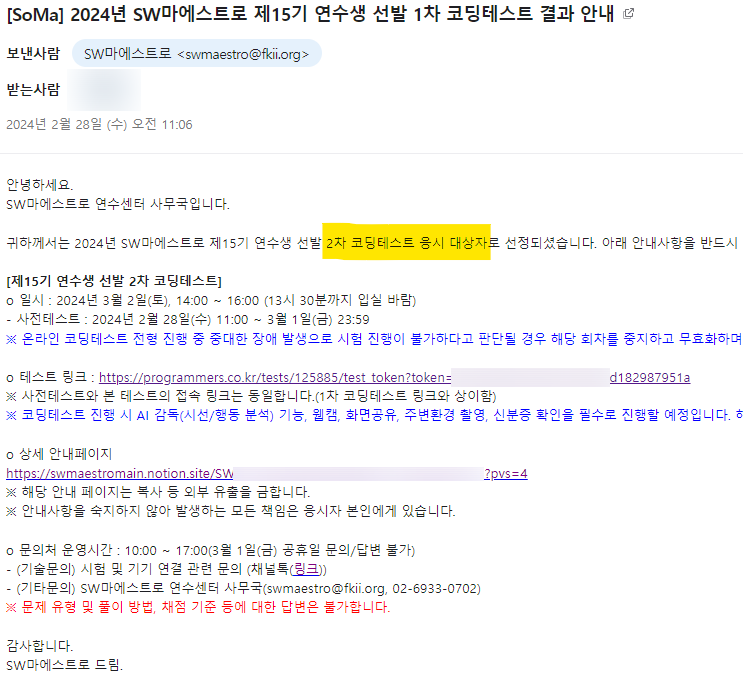  뒤늦은 소프트웨어(SW) 마에스트로 15기 합격 후기
