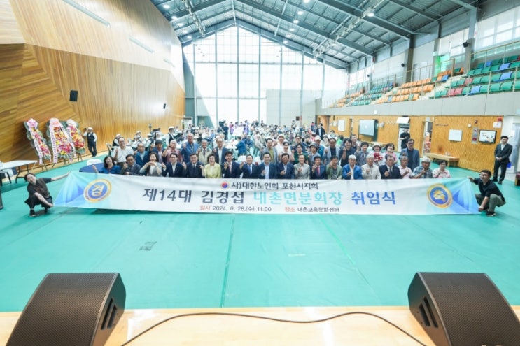  내촌면 노인회 김경섭 분회장 취임식