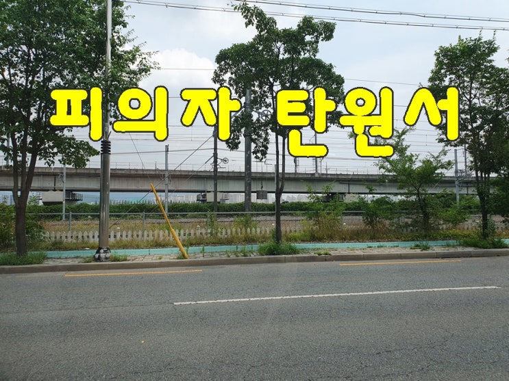  피의자 탄원서 경찰 검찰 제출 시 올바르게 작성을 해서