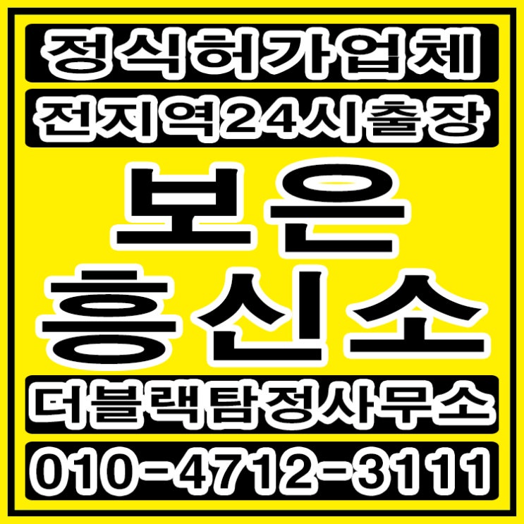  보은흥신소 탐정사무소 직장동료와 바람피는 남편 해결했어요