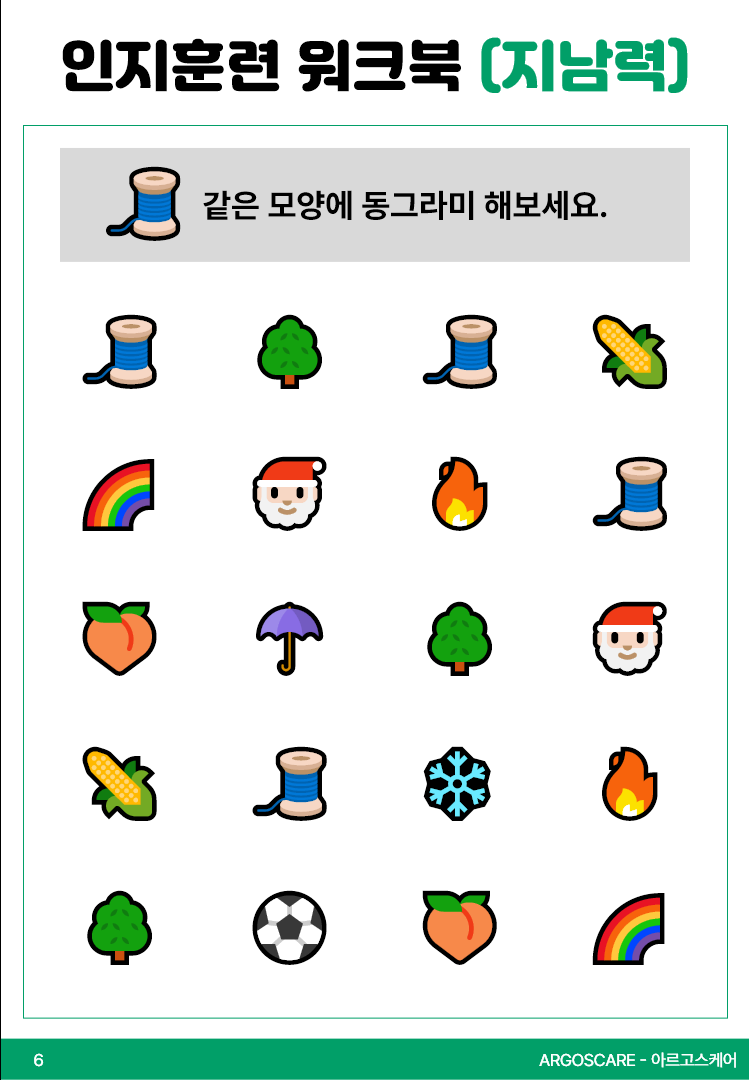 [인지 프로그램] 어르신 지남력 훈련 워크북 공유 (1탄) : 네이버 블로그