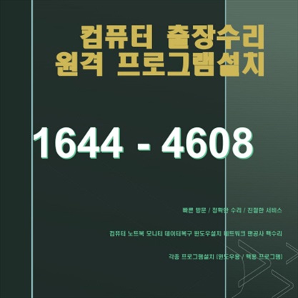  신길동 컴퓨터 수리 및 데이터 복구: 모든 문제를 해결하는 원스톱 서비스