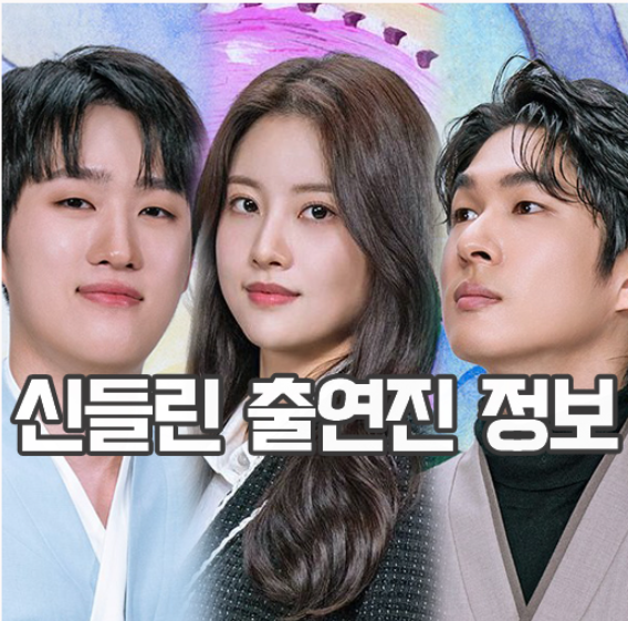  신들린 연애: 출연진과 푸른 개의 몰표 변화를 알아보자!