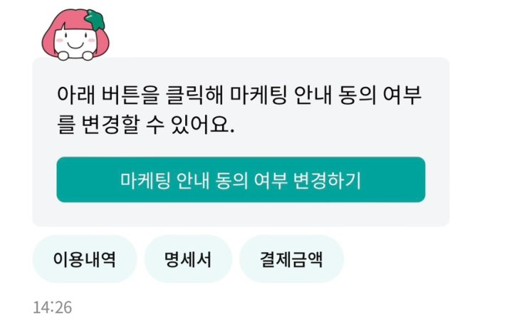 하나카드 마케팅 안내 동의 여부 변경하기 하나카드 마케팅 안내 동의 여부 변경하기