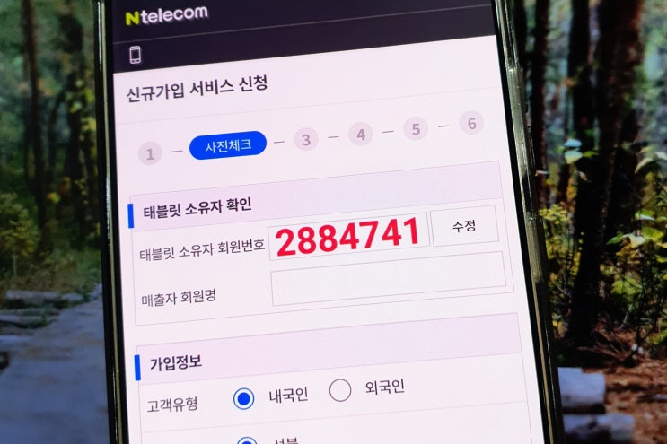  태블릿 소유자 회원번호 2884741 앤텔레콤 대리점코드 입력 방법