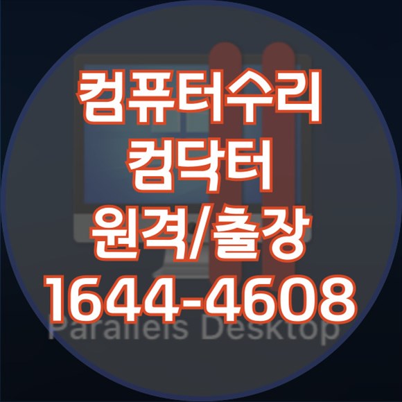  도봉구 최고의 컴퓨터 및 노트북 수리 서비스 - 전문적인 프로그램 설치와 원격 지원까지