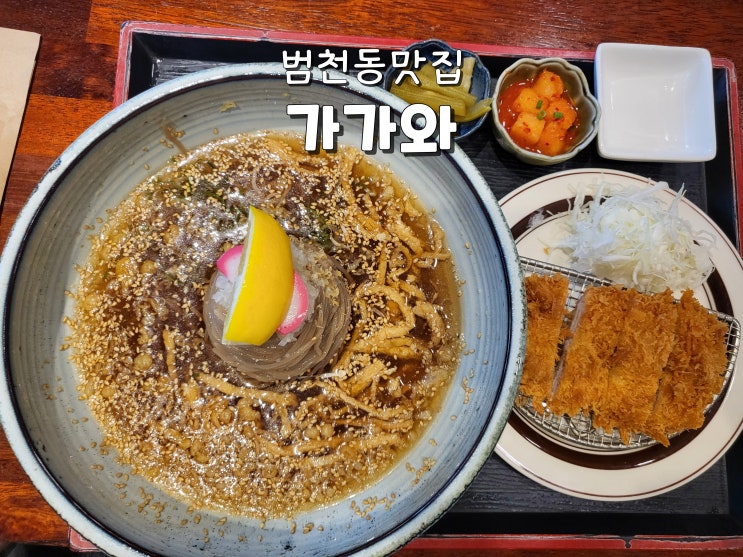  부산 범천동맛집 범일동돈까스 6년연속 블루리본식당 가가와