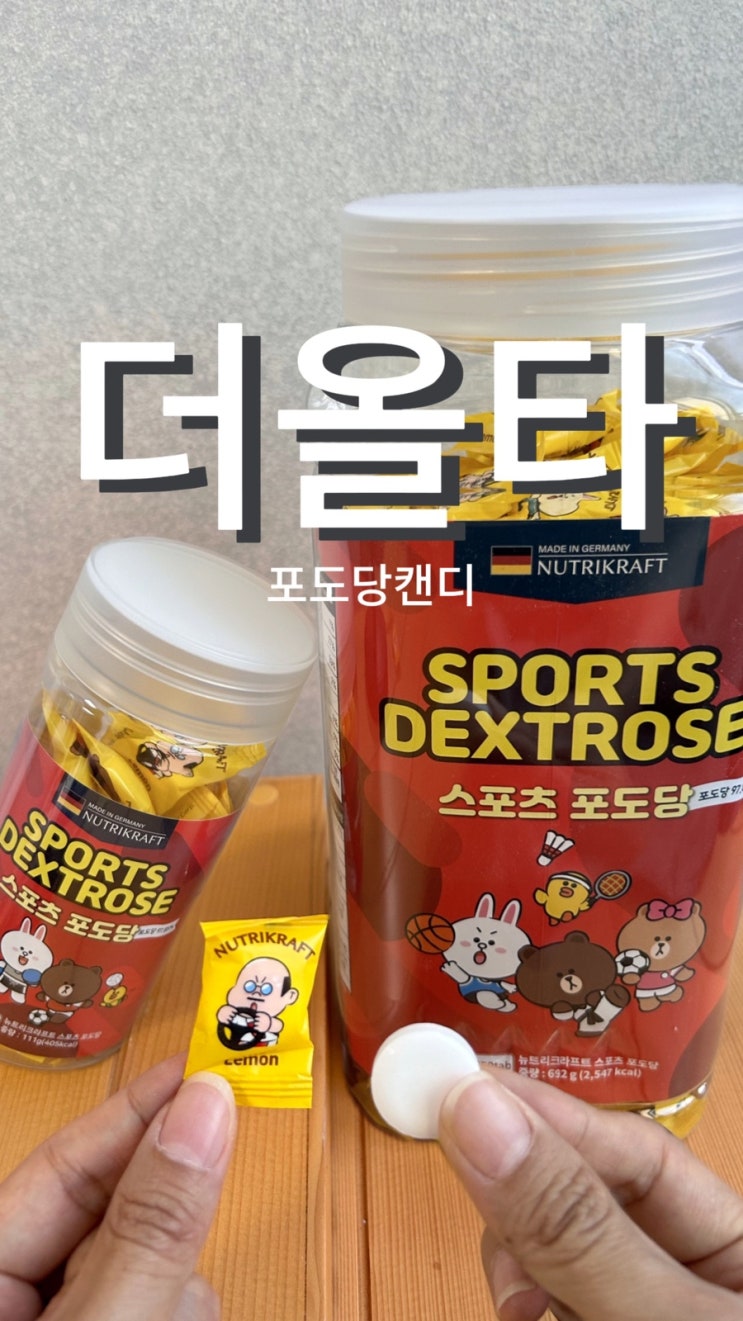  더올타 트레이더스 전용 레몬맛으로맛있는 스포츠 포도당캔디 추천