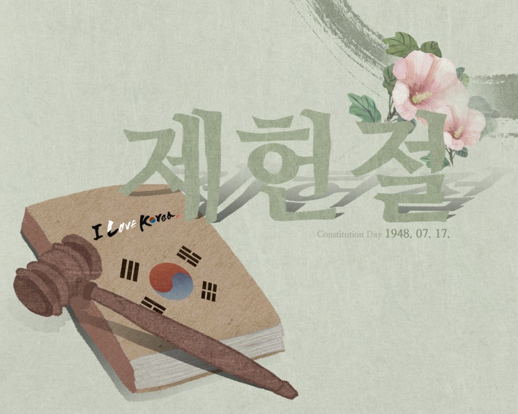  [7월 계기교육] 쌤동네가 추천하는 제헌절 수업 자료