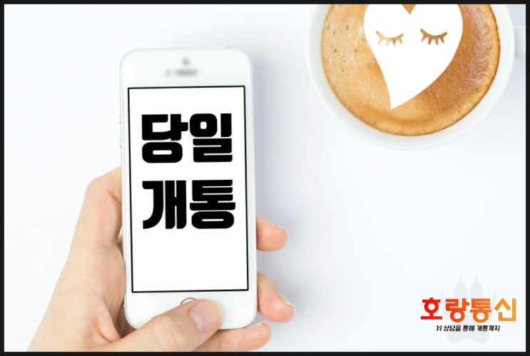 공기계 선불유심 알뜰폰 개통 방법 정리 공기계 선불유심 알뜰폰 개통 방법 정리