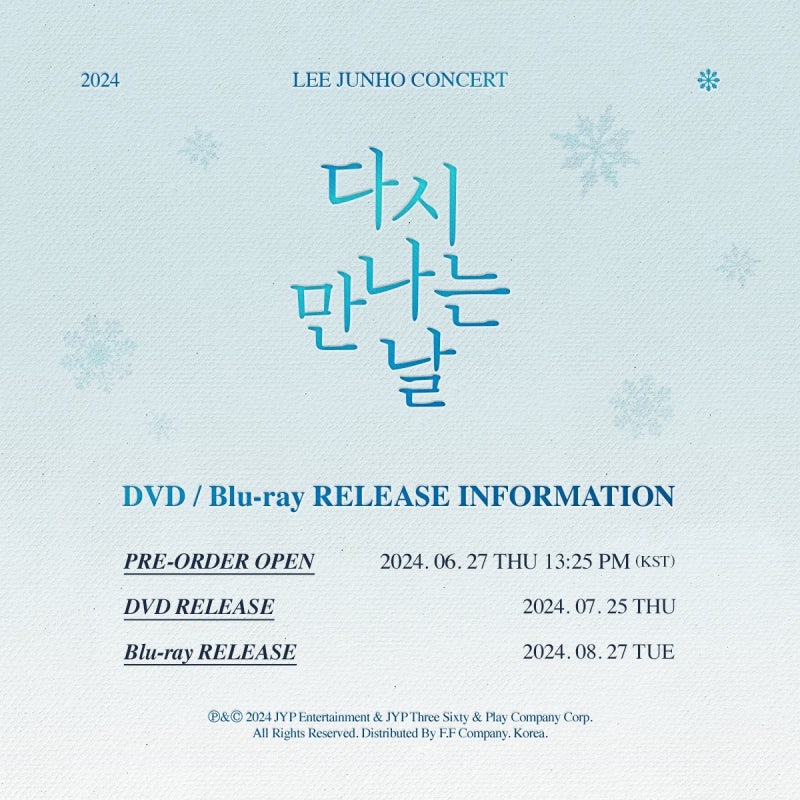 다시만나는날 콘서트 이준호 DVD Blu-ray 구성 및 주문 사이트 알아보기