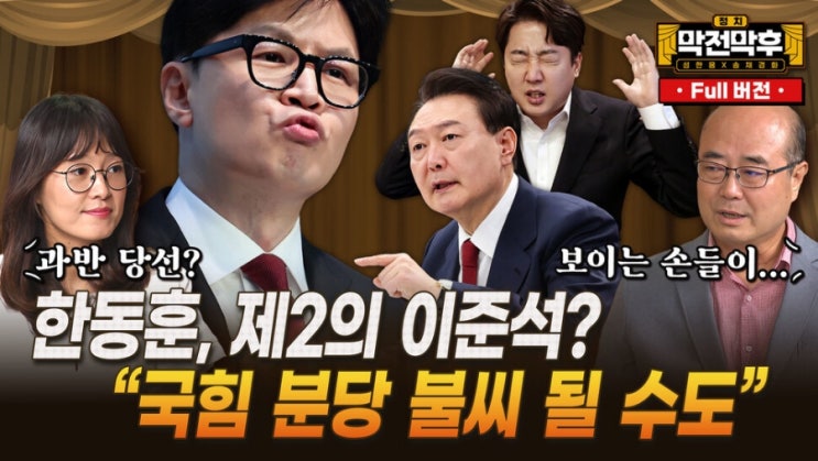 좌파언론 <b>한동훈</b> 총력<b>지원</b>!