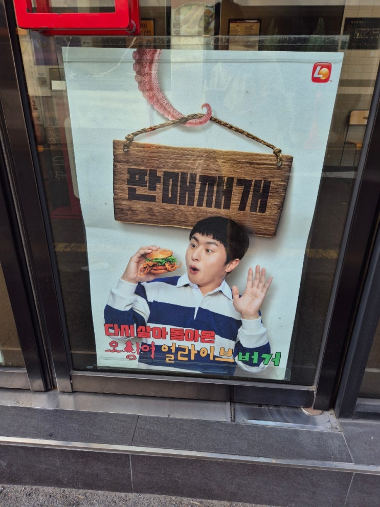오징어 얼라이브 버거 롯데리아의 통 큰 신메뉴 드디어 재출시 오징어 얼라이브 버거 롯데리아의 통 큰 신메뉴 드디어 재출시