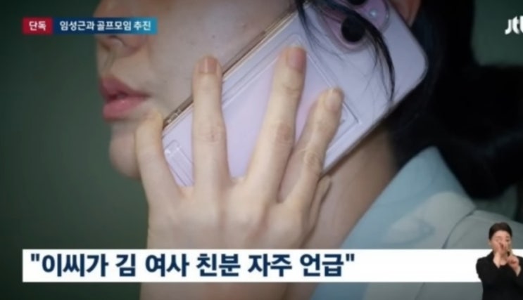 (블랙펄인베스트 <b>이종호</b>)과... "윤 격노와 수사외압이 <b>부인</b> 로비... 