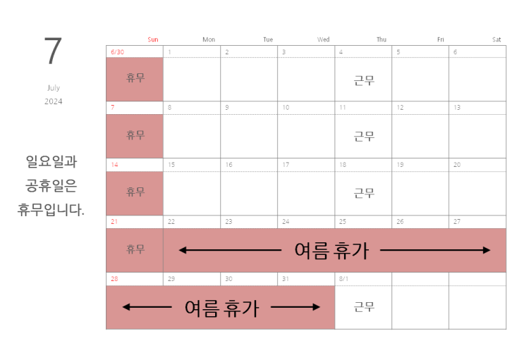  순천 아이앤맘 한의원 2024년 7-8월 여름휴가 & 휴무일 안내 (광주 순천 여수 광양 난치병 한약치료)