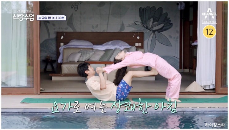 요즘남자라이프신랑수업 재방송 다시보기 김동완 서윤아 베트남 냐짱 커플요가 채널A 스파이더맨 키스 데니안 심진화 쌀국수 해변 산책 라이브 카페 이다해