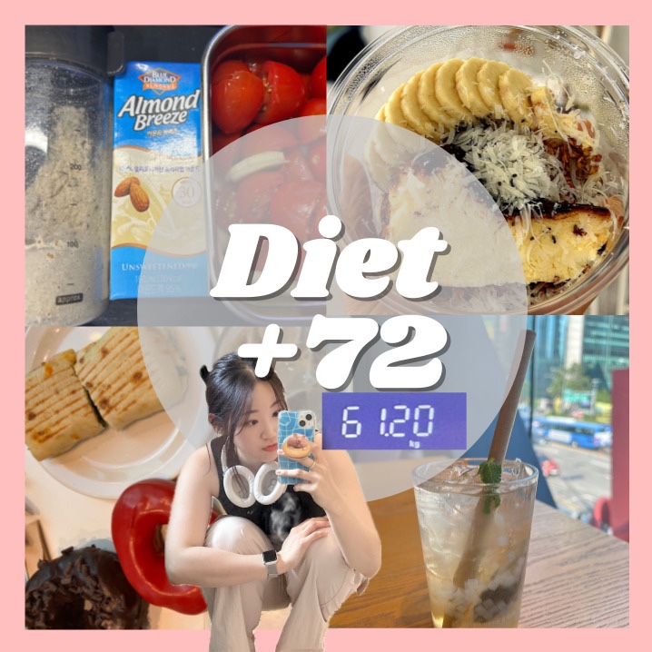  비만탈출 72일 -9kg 체지방 삭제하는 유산소루틴