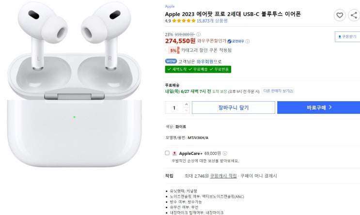  애플에어팟프로2세대 쿠팡 핫딜! 정보!