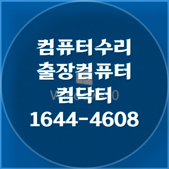  익산시 프로그램 설치 서비스: 원격, 데스크톱, 노트북, 맥까지 완벽 지원