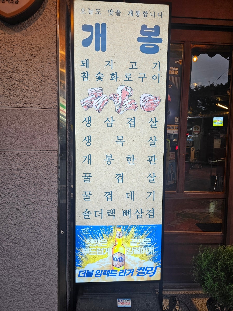 개봉참숯화로구이 사진 4