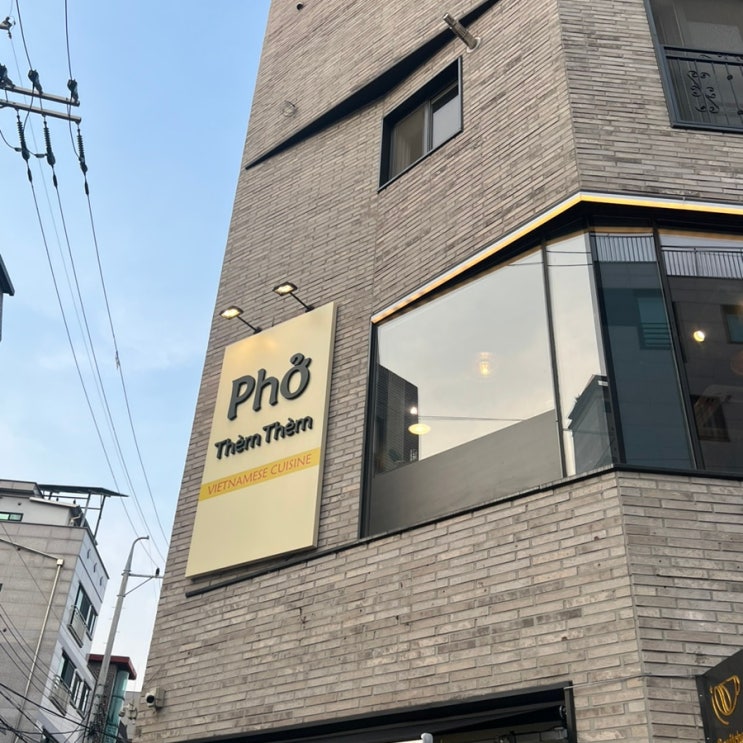  송리단길 맛집 포템템 송리단길점