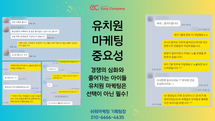  유치원홍보 전문적으로 진행하는 업체의 필요성