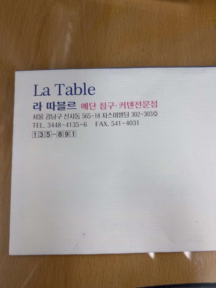  [W34]제이웨딩 라따블르 방문후기 여름이불 구매