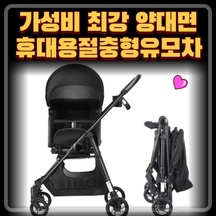  휴대용 절충형 유모차 에어보스 솔릭 기능분석 내돈내산 후기